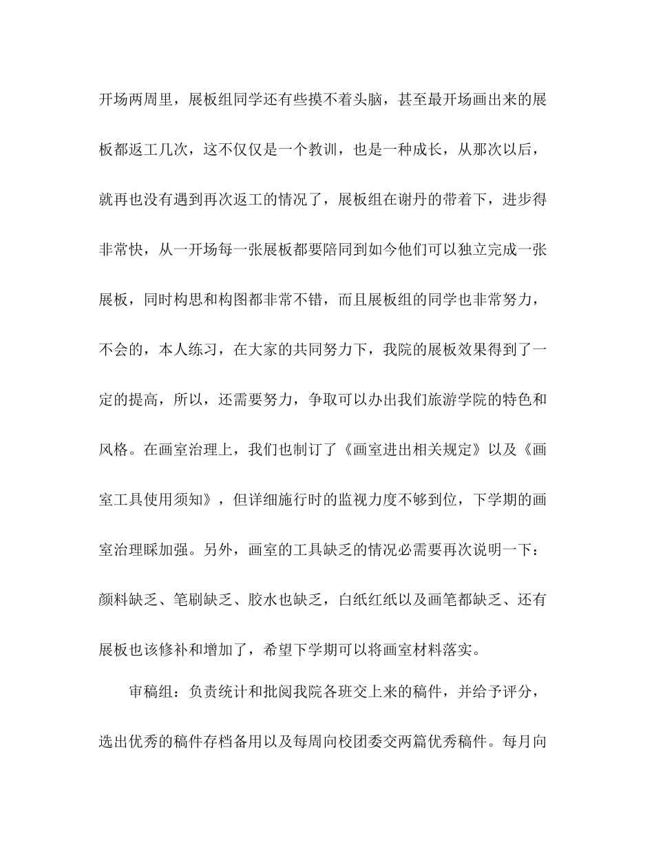 团总支学生会宣传部工作参考总结（通用）_第2页