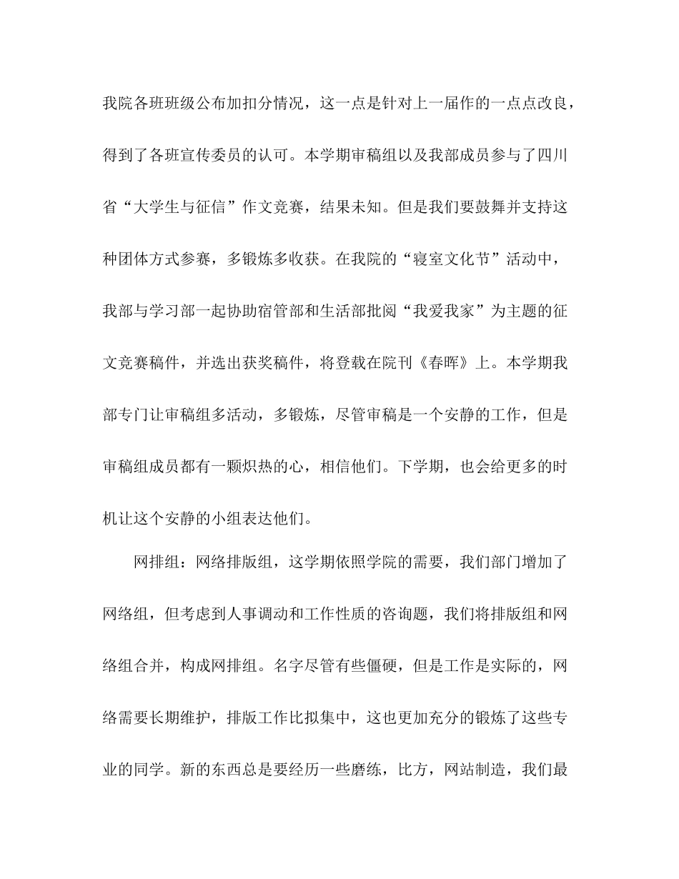 团总支学生会宣传部工作参考总结（通用）_第3页