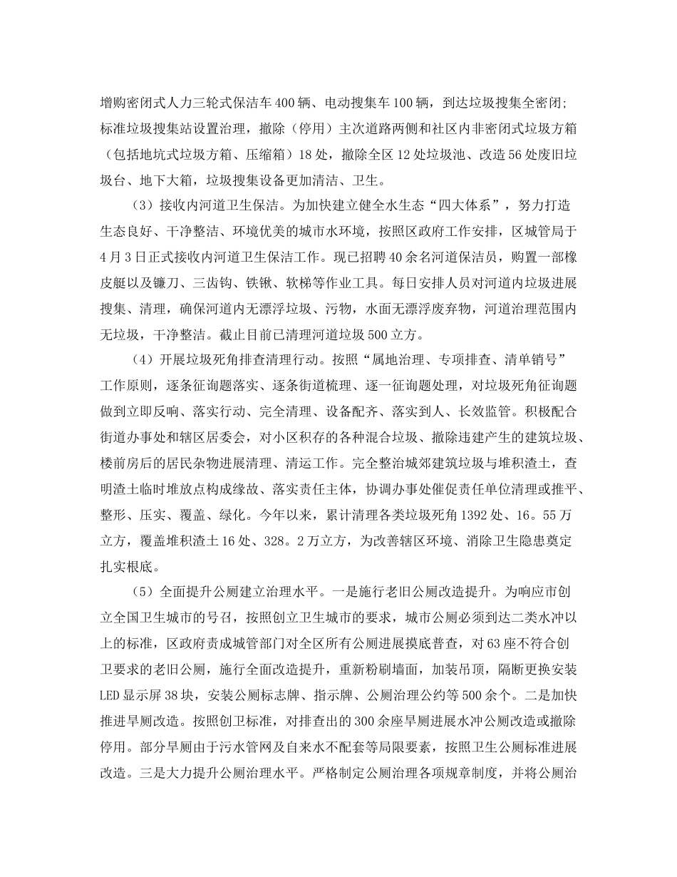 2021年工作参考总结区城管局工作参考总结（版）_第2页