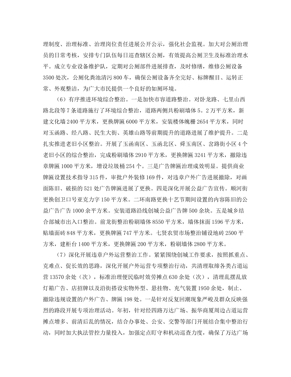 2021年工作参考总结区城管局工作参考总结（版）_第3页