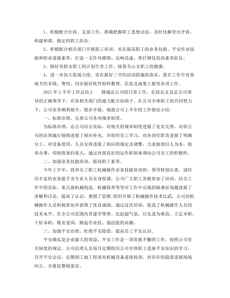 2021年上半年工作参考总结「精编」_第2页