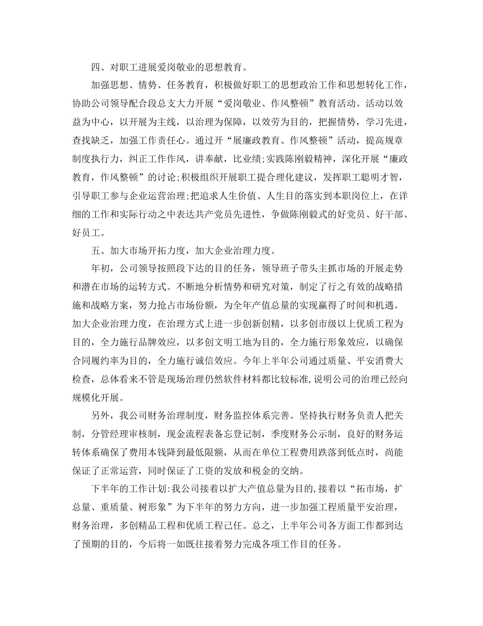 2021年上半年工作参考总结「精编」_第3页