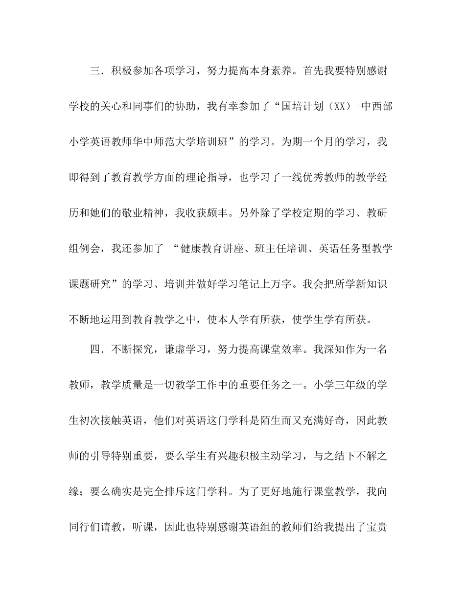 2021年秋季学期教学工作参考总结_第3页