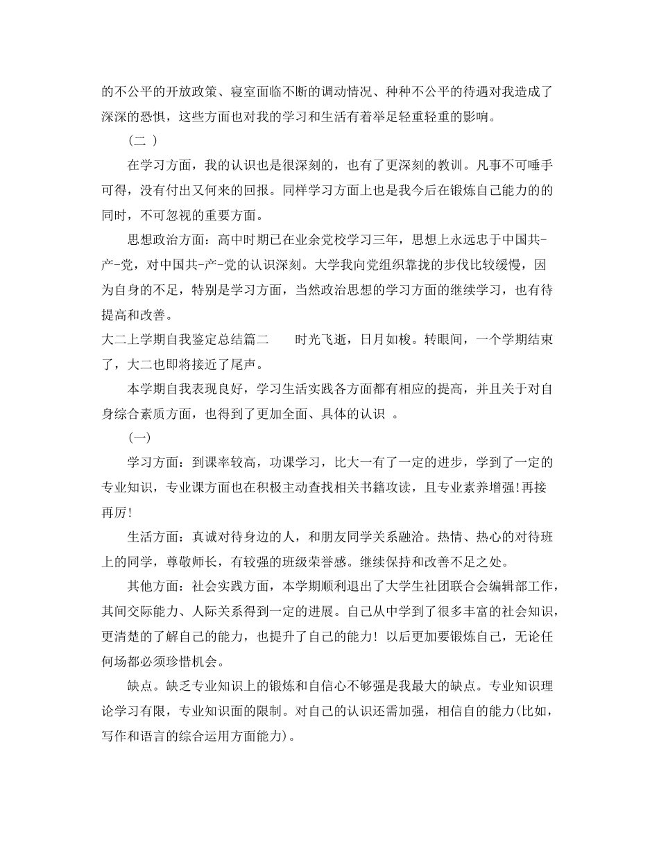 大二上学期自我鉴定总结_第2页