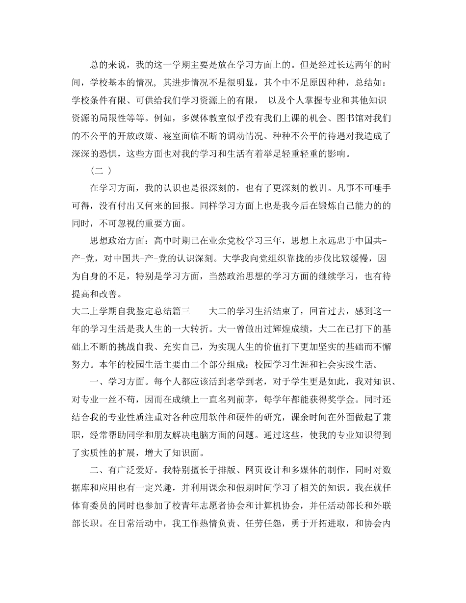 大二上学期自我鉴定总结_第3页