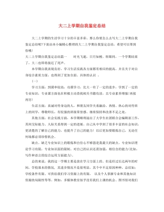大二上学期自我鉴定总结