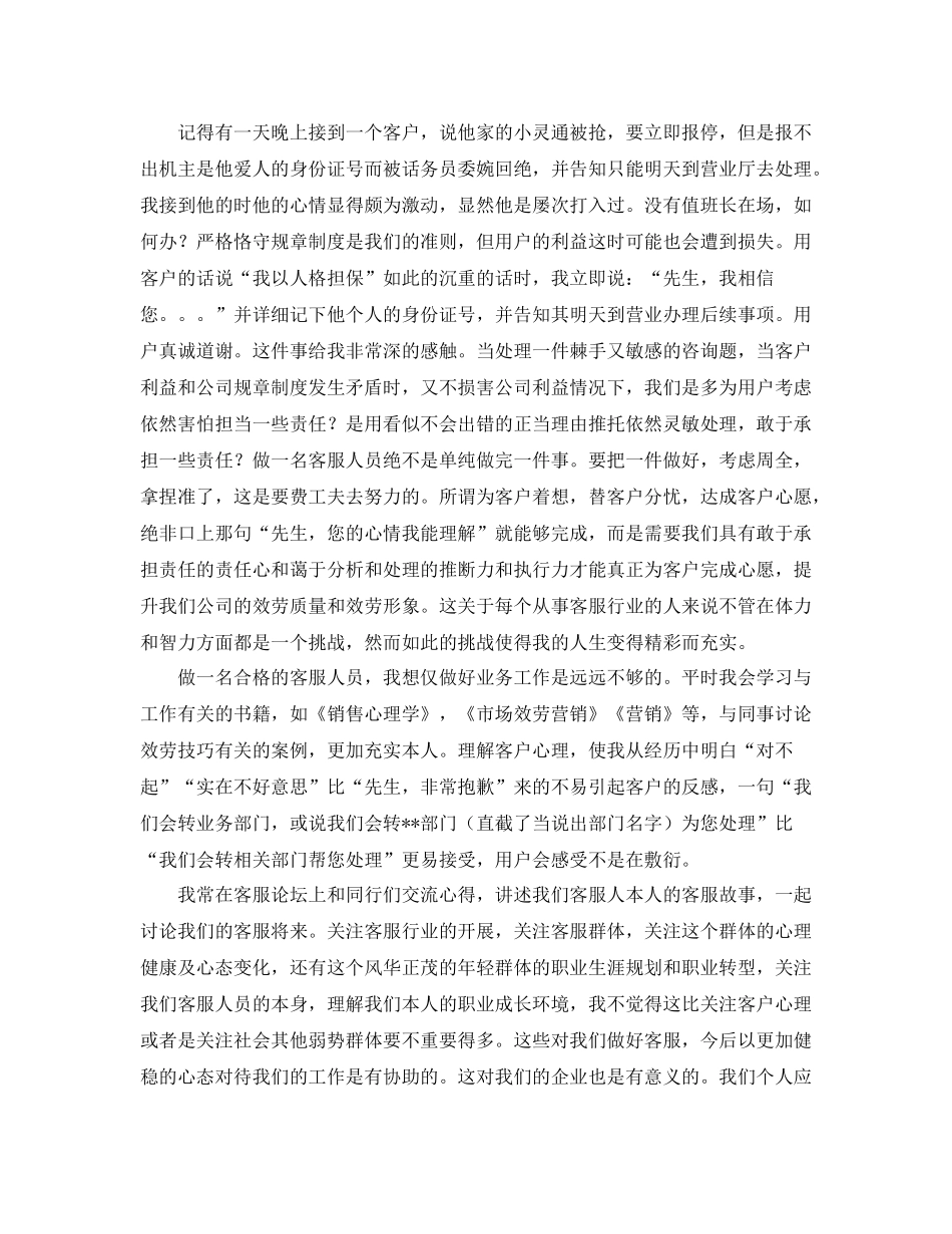 关于客服人员自我参考总结_第2页