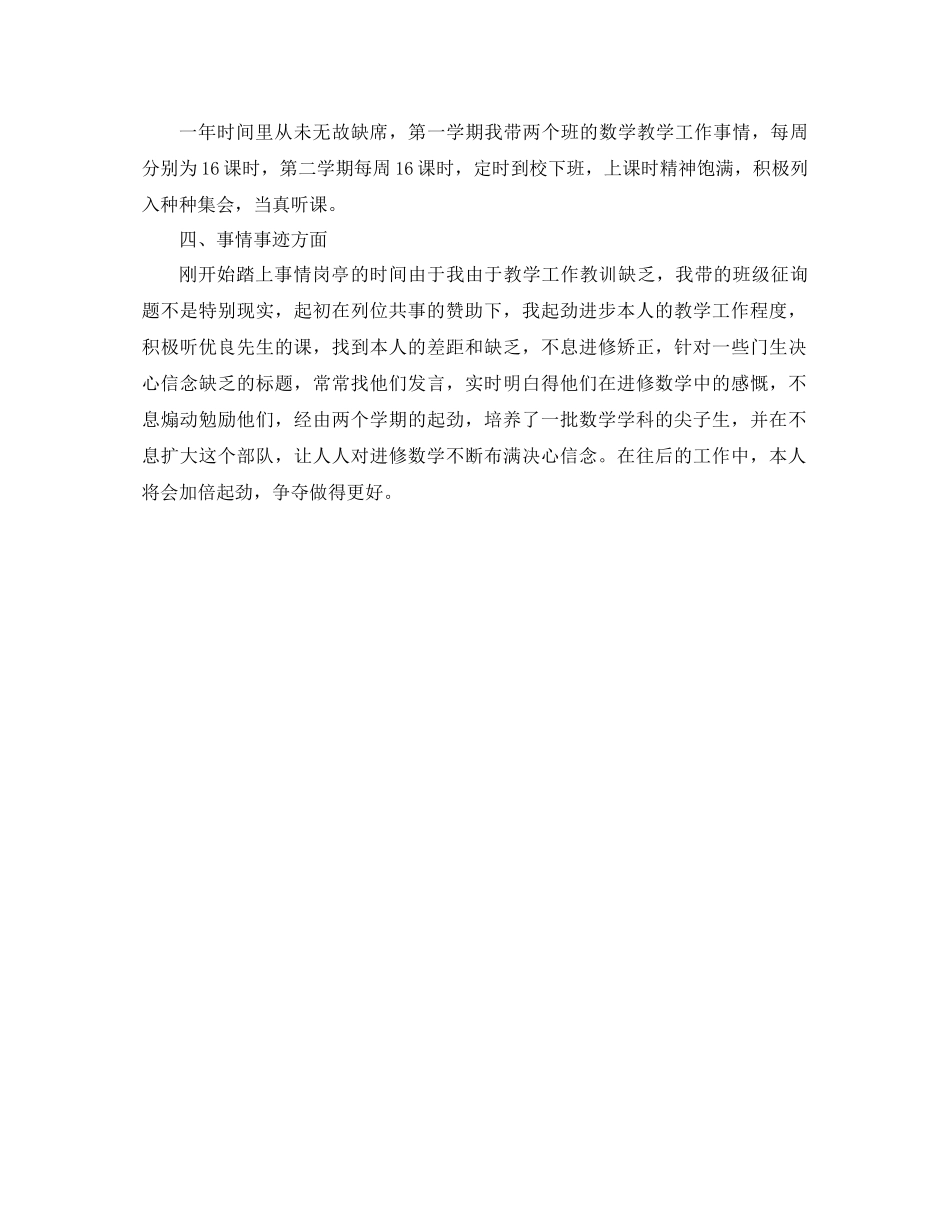 2021年特岗教师年度个人参考总结范文怎么写_第2页