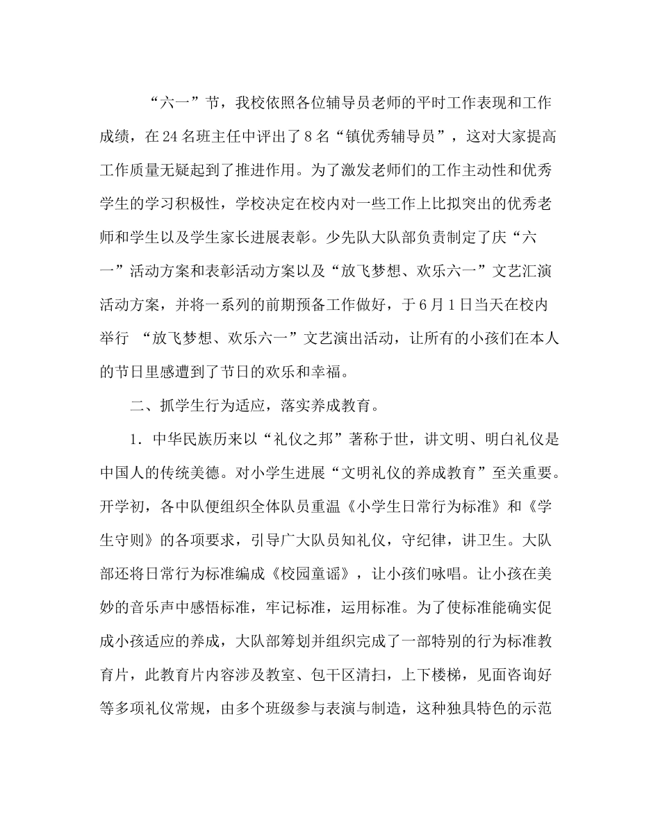 少先队工作范文小学少先队年度工作总结_第2页