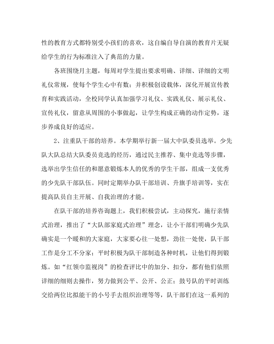 少先队工作范文小学少先队年度工作总结_第3页
