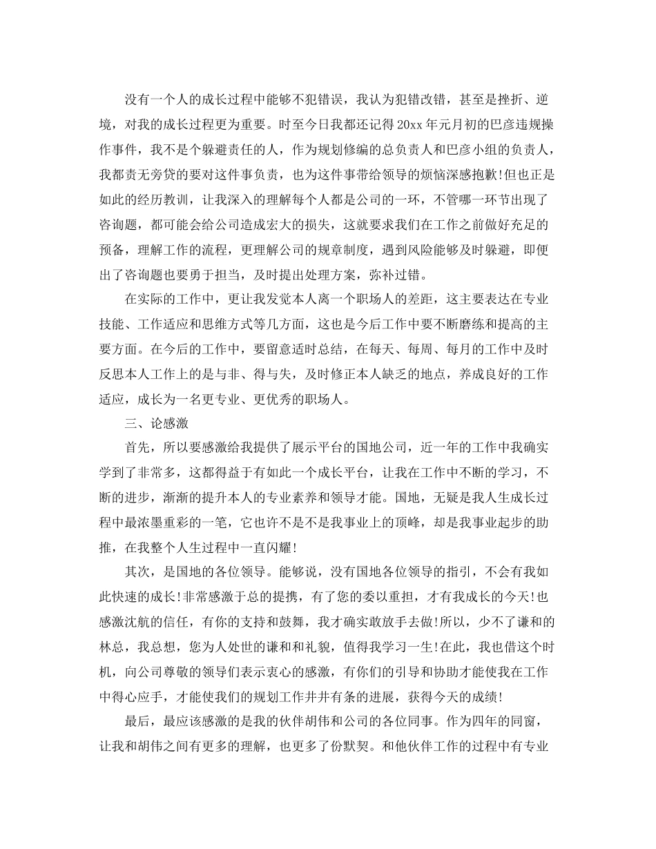 2021年度工作参考总结职场新人工作参考总结_第2页