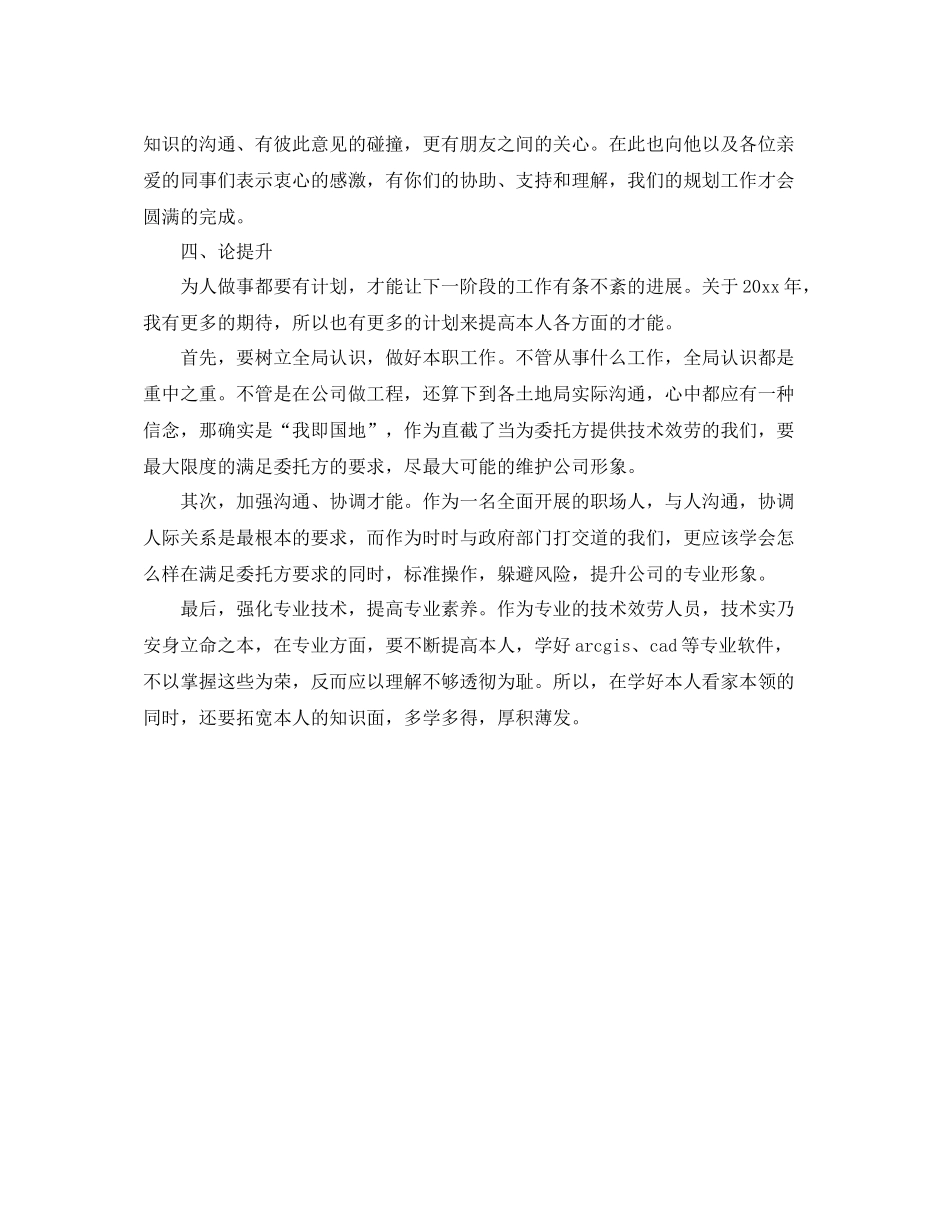 2021年度工作参考总结职场新人工作参考总结_第3页