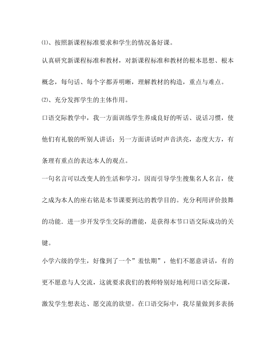 2021年六年级上学期语文教学工作参考总结范文_第2页