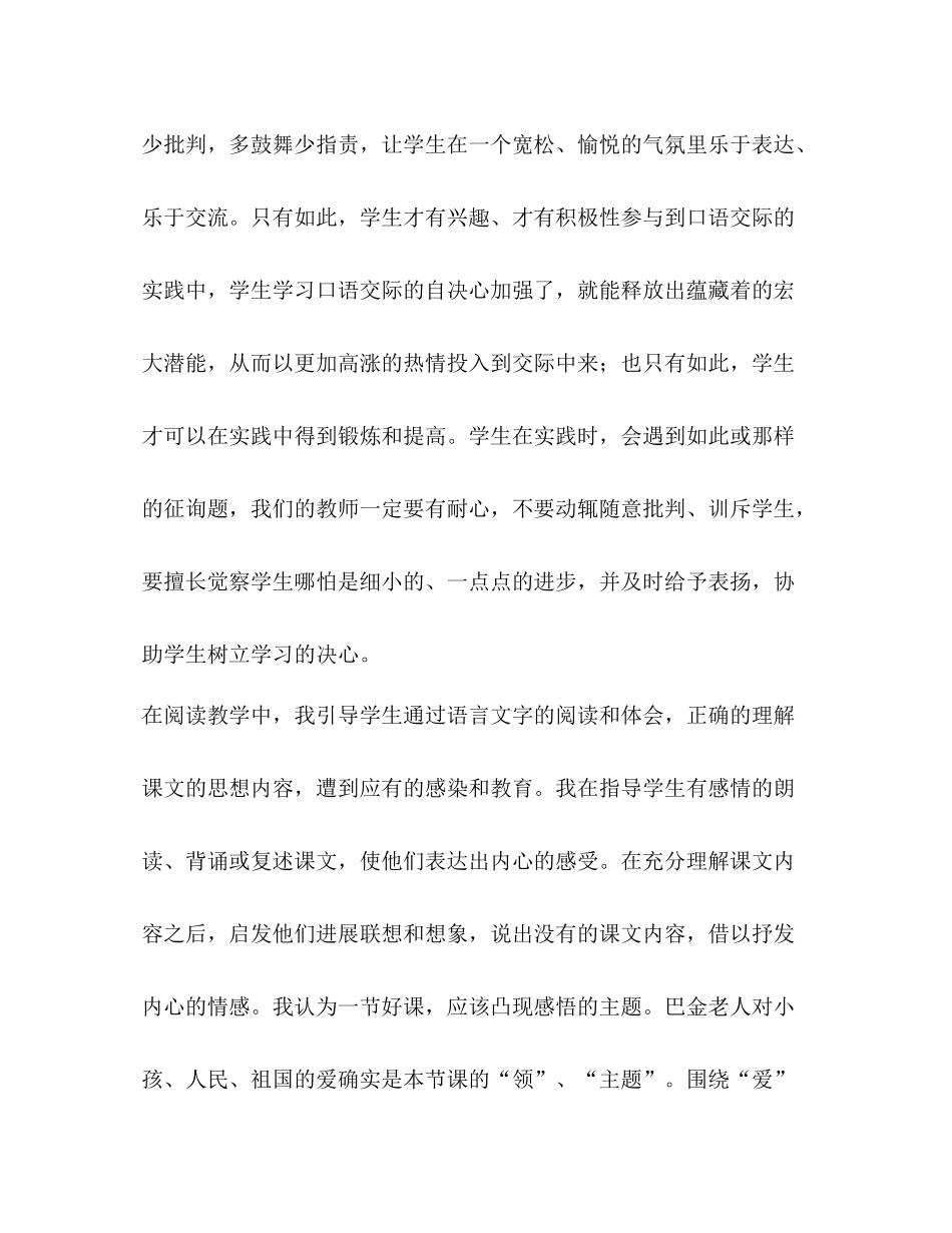 2021年六年级上学期语文教学工作参考总结范文_第3页