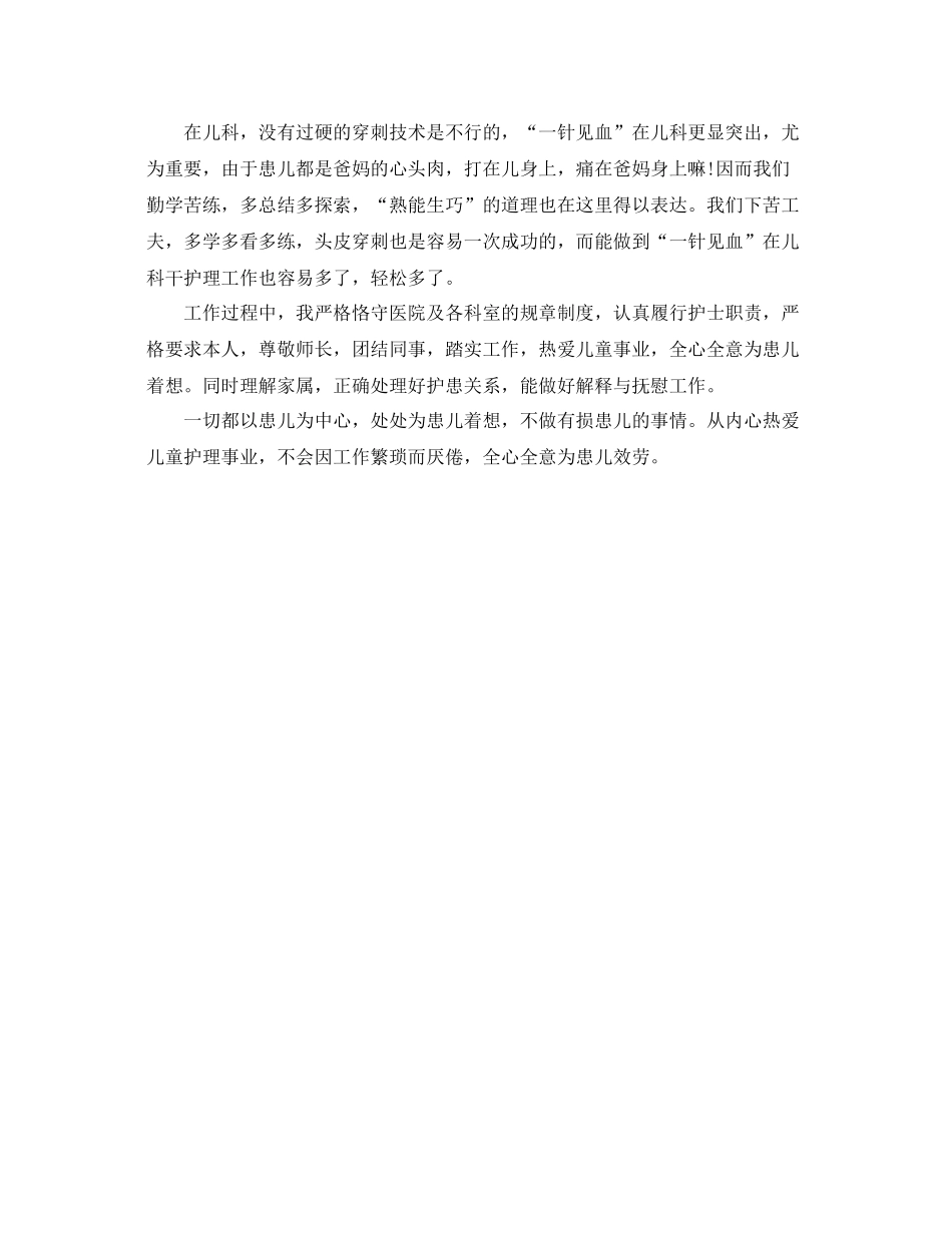 护士实习自我参考总结1500字（通用）_第3页