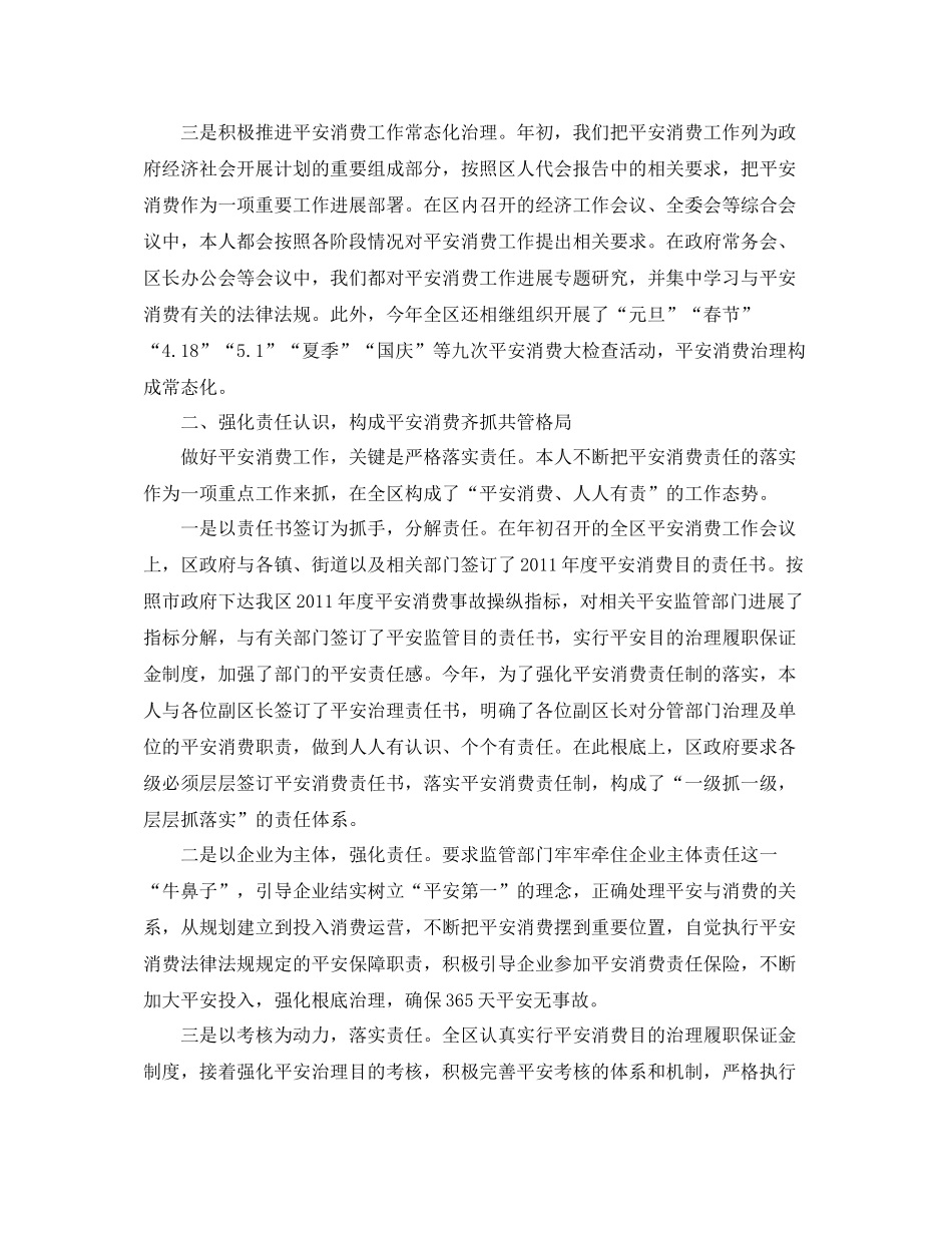 2021年工作参考总结安全生产工作参考总结「优秀篇」_第2页