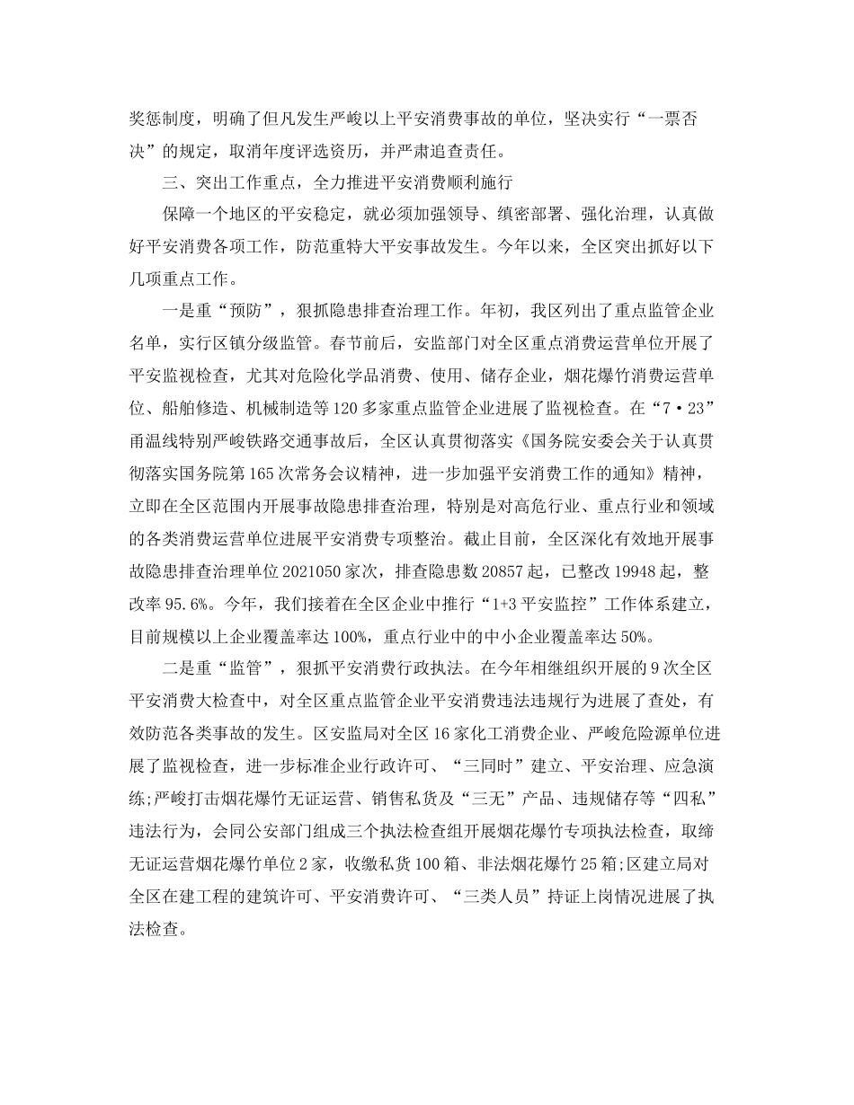 2021年工作参考总结安全生产工作参考总结「优秀篇」_第3页