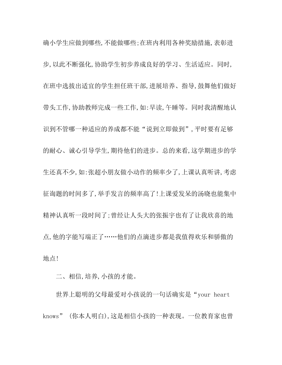 2021年一年级班主任年度个人参考总结_0_第2页