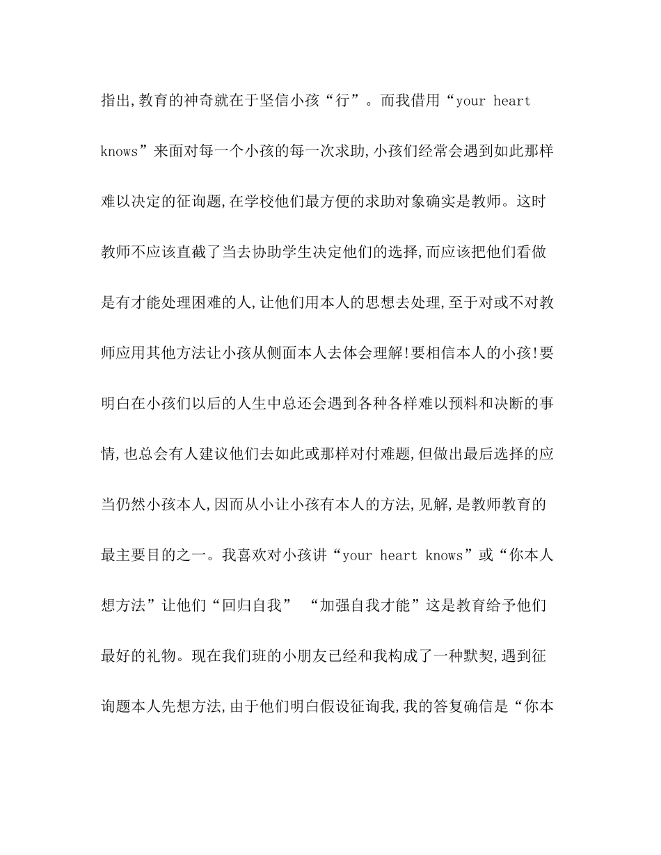 2021年一年级班主任年度个人参考总结_0_第3页