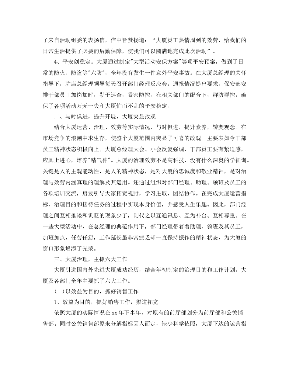 2021年度工作参考总结酒店年度工作参考总结范文_第2页