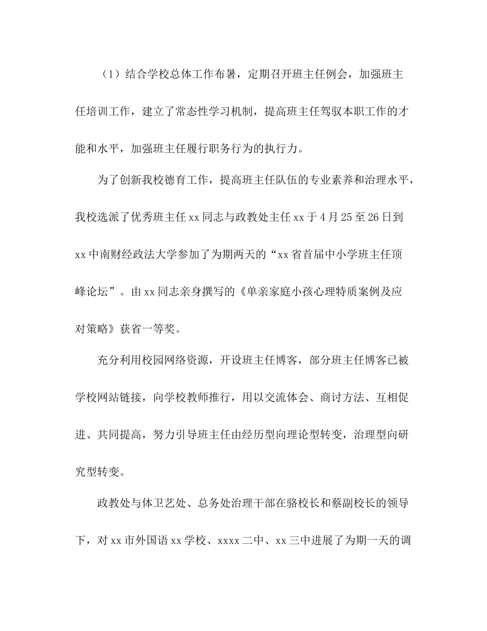 春季学期下学期德育工作参考总结_第2页