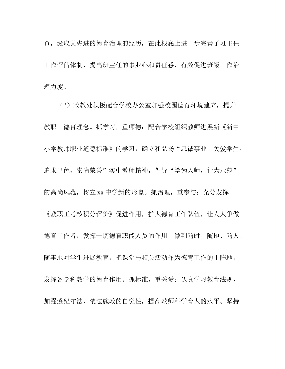 春季学期下学期德育工作参考总结_第3页