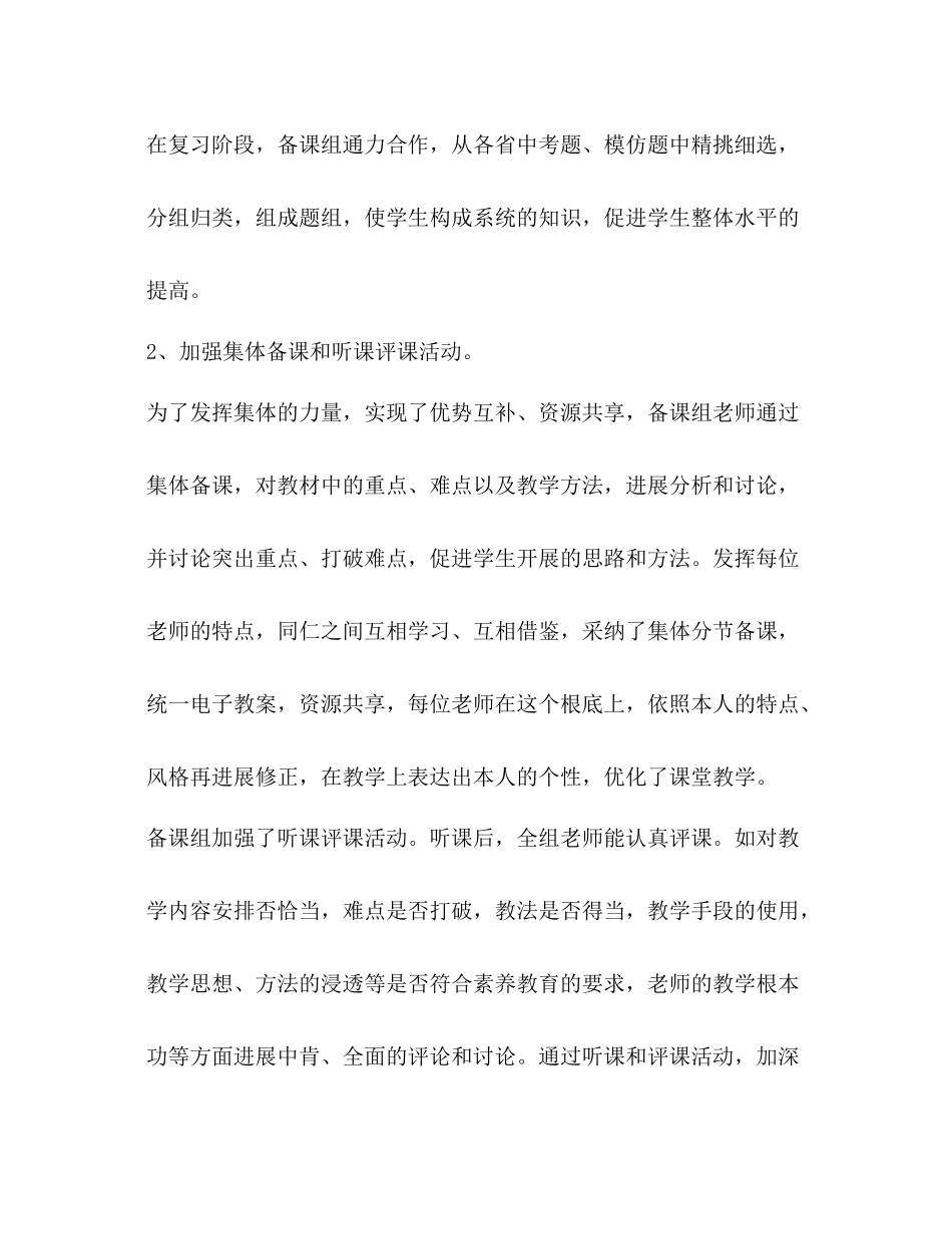 物理教研组工作参考总结（通用）_第2页