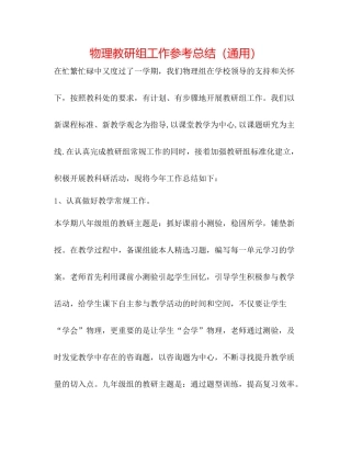 物理教研组工作参考总结（通用）