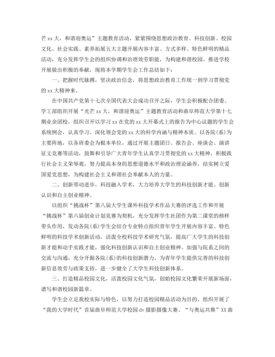 2021年度工作参考总结大学学生会年度工作参考总结范文_第3页