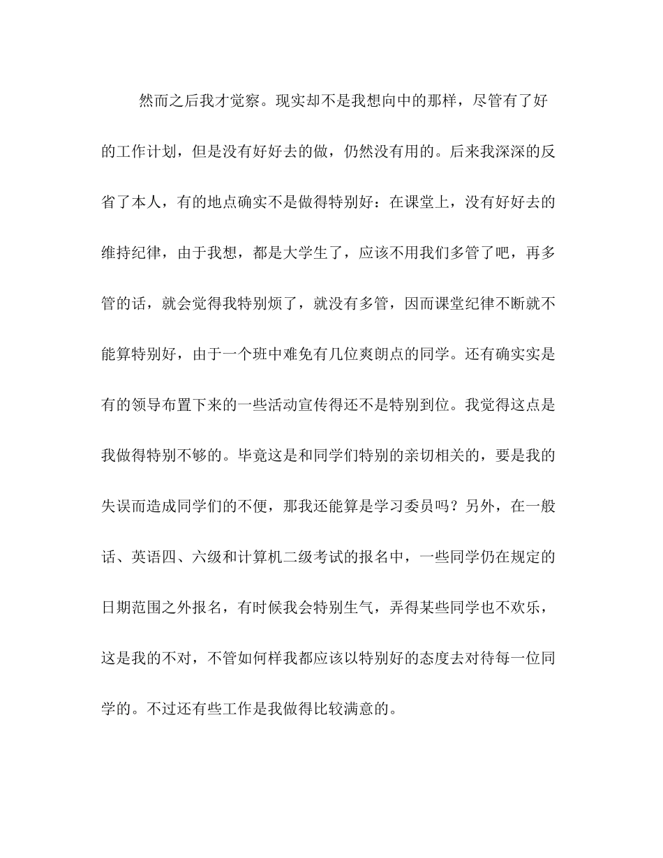 班级学习委员的自我参考总结（通用）_第2页