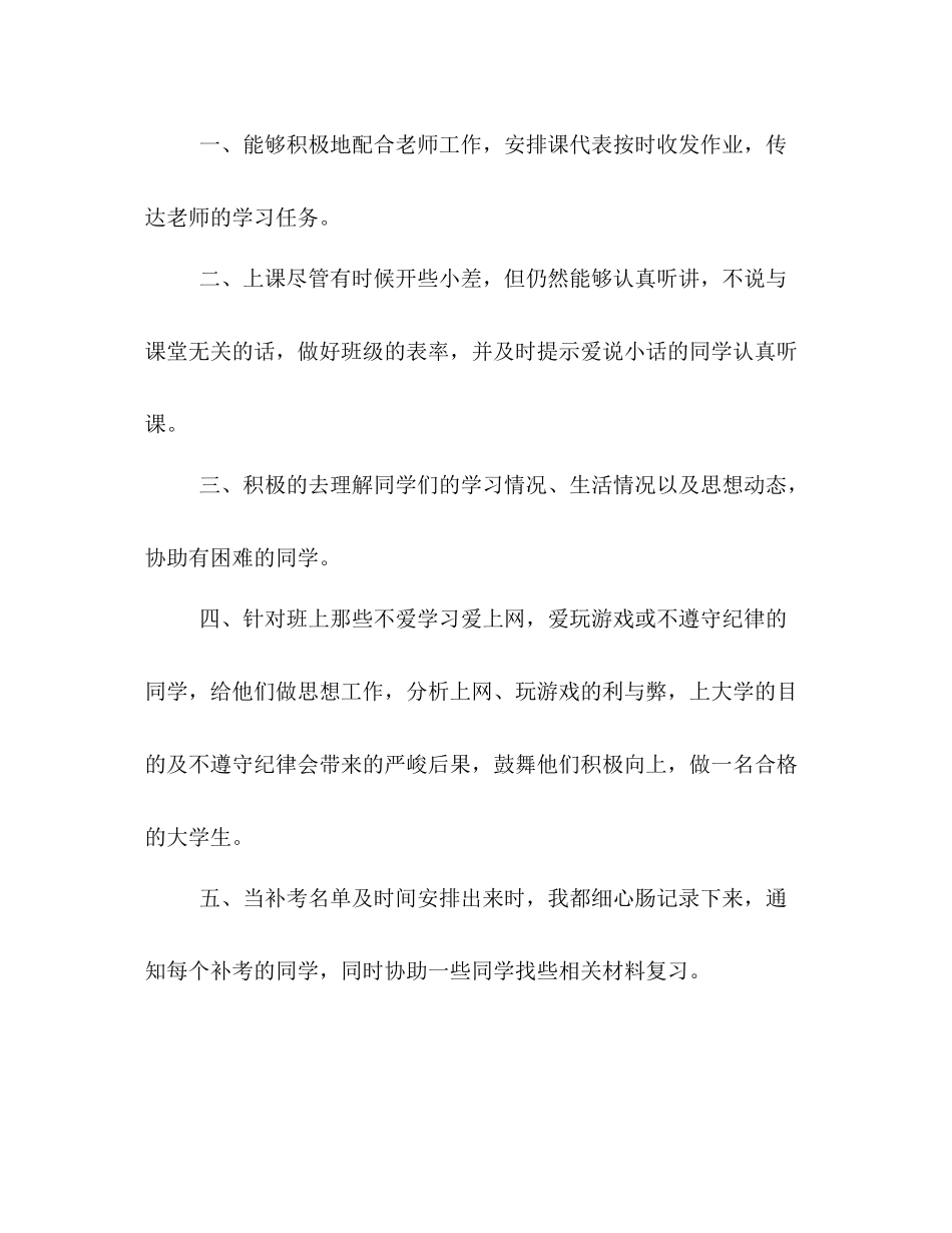 班级学习委员的自我参考总结（通用）_第3页