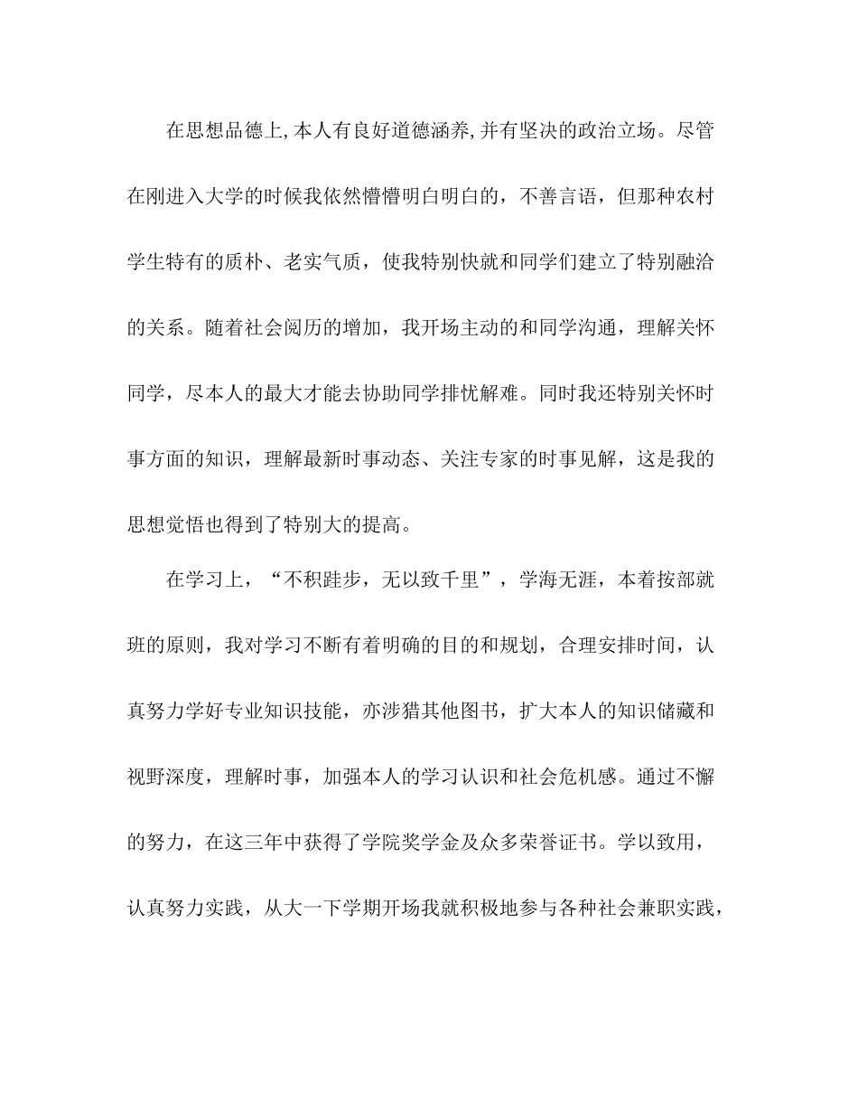 大学生自我参考总结1600（通用）_第2页