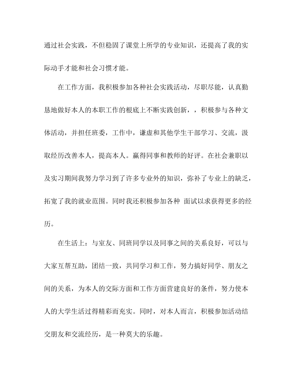 大学生自我参考总结1600（通用）_第3页