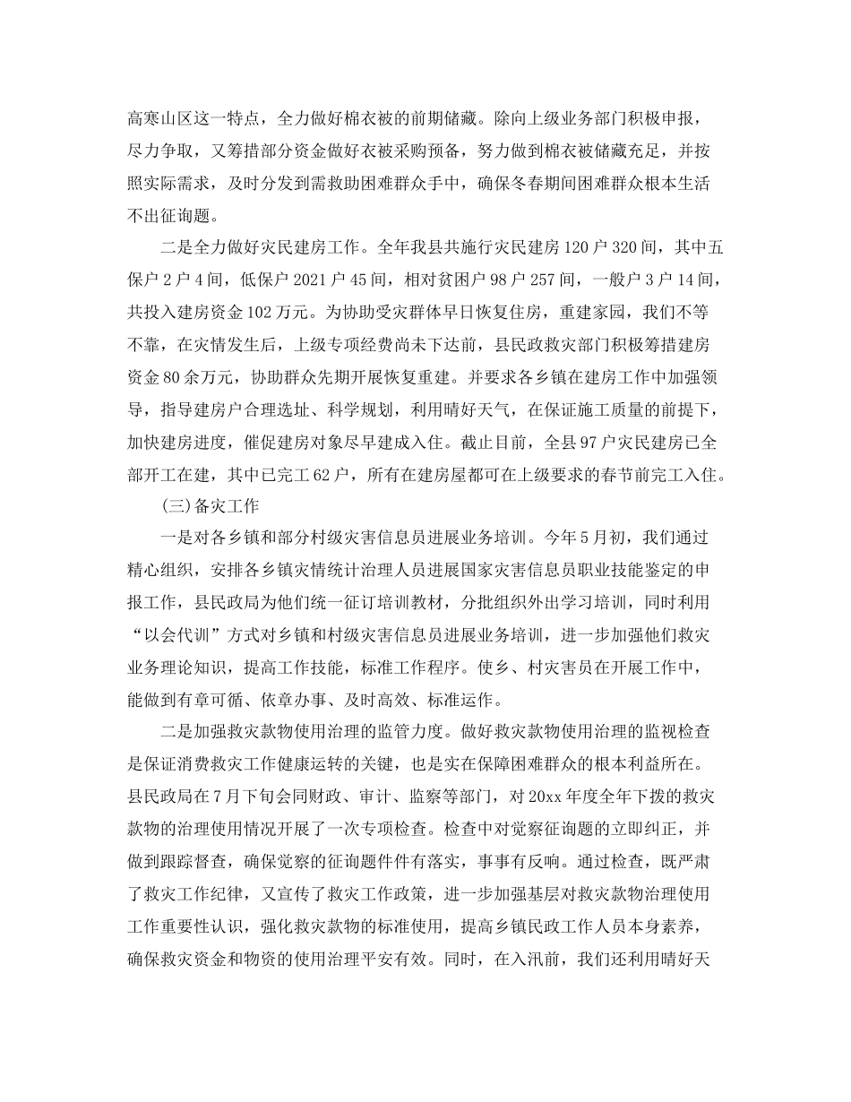 2021年工作参考总结防灾减灾工作参考总结精选模板_第2页