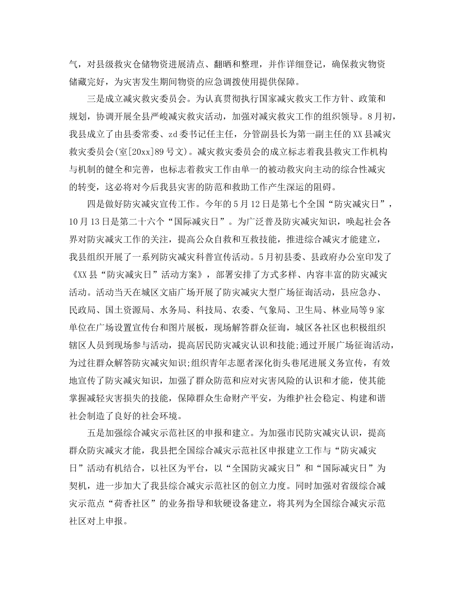 2021年工作参考总结防灾减灾工作参考总结精选模板_第3页