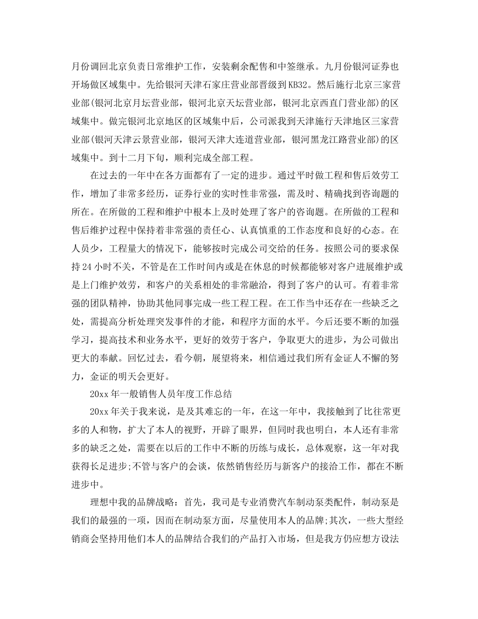 2021年度工作参考总结普通职员年度工作参考总结_第2页