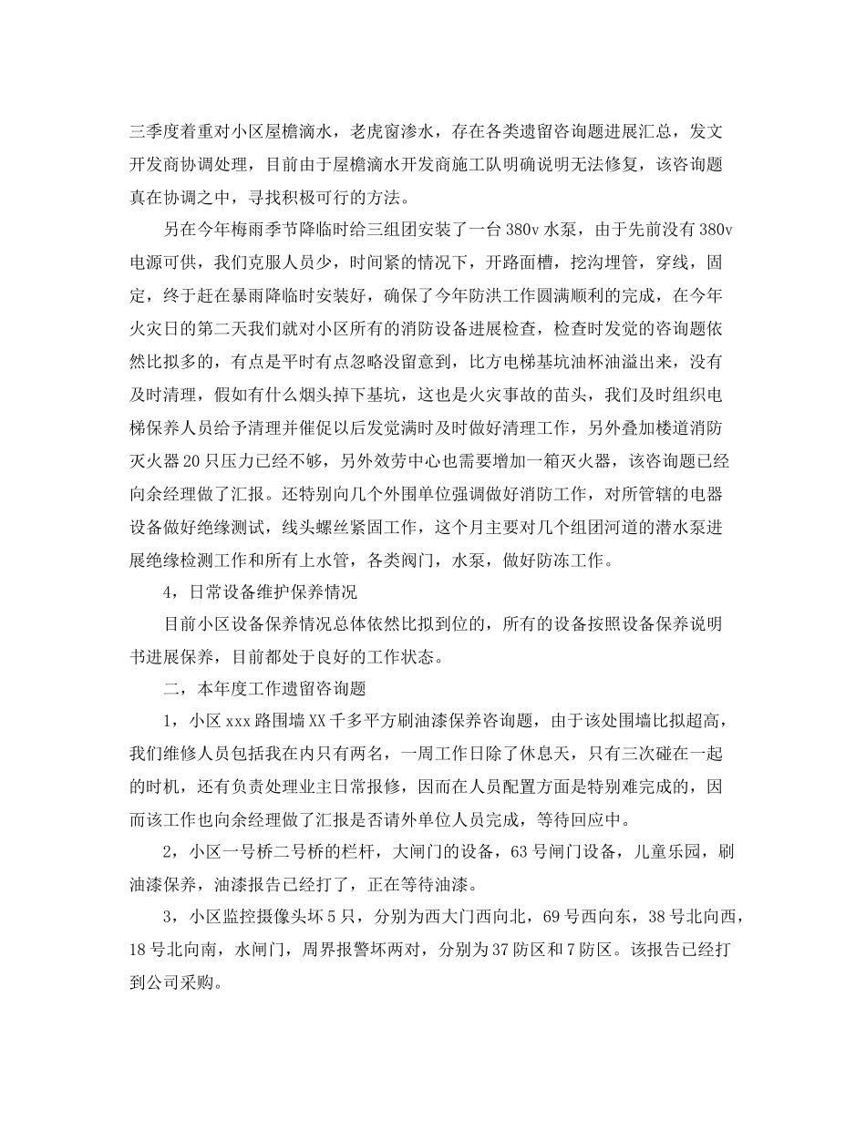 物业工程部年度工作参考总结五篇合集_第2页