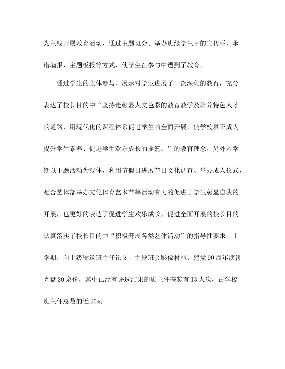 上半年高中德育工作参考总结范文_第2页