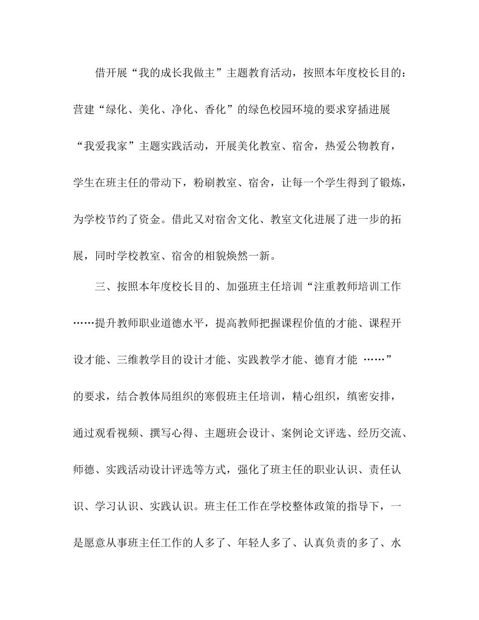 上半年高中德育工作参考总结范文_第3页