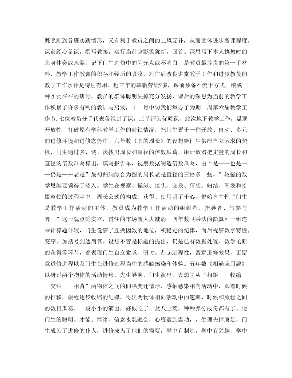 2021年数学教学工作参考总结范文2)_第2页