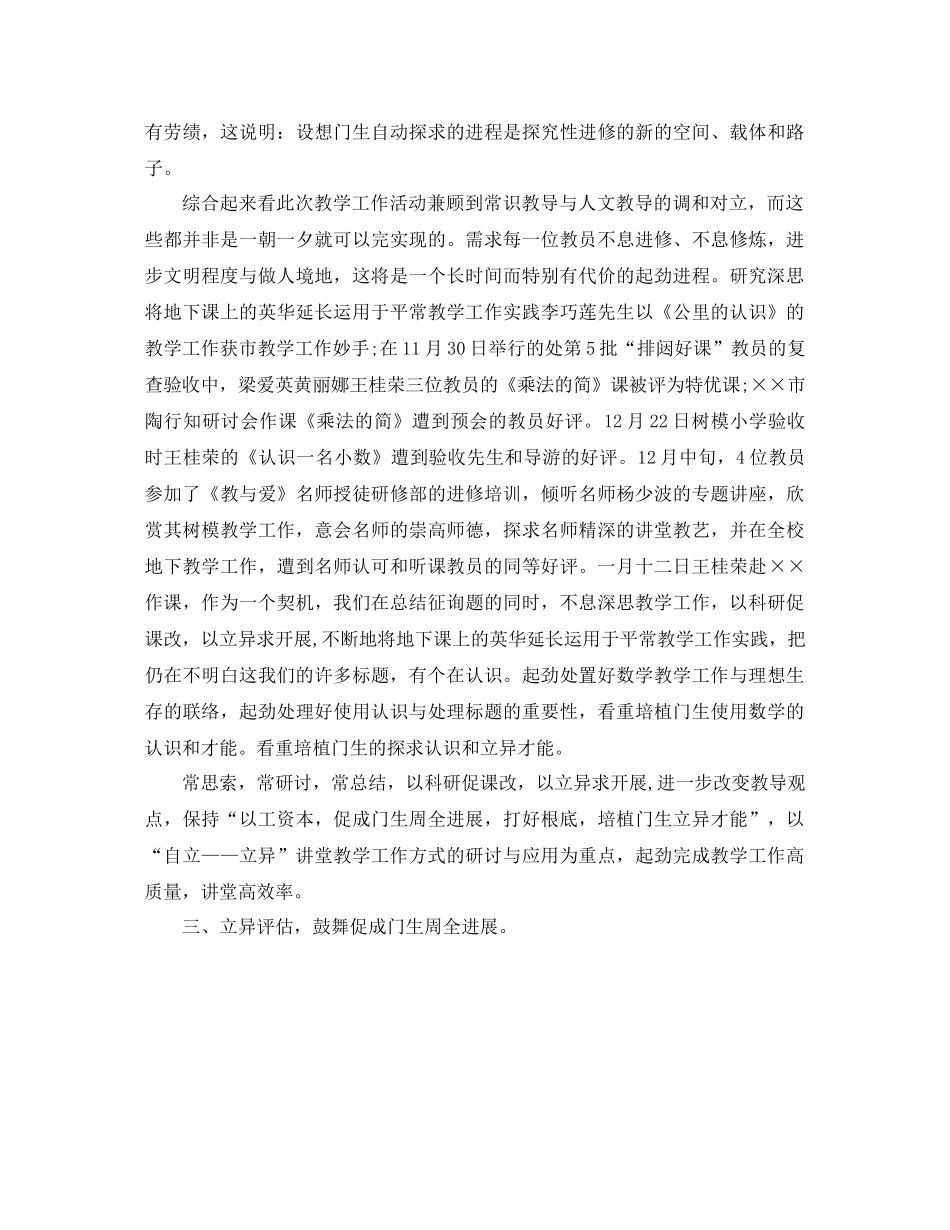 2021年数学教学工作参考总结范文2)_第3页