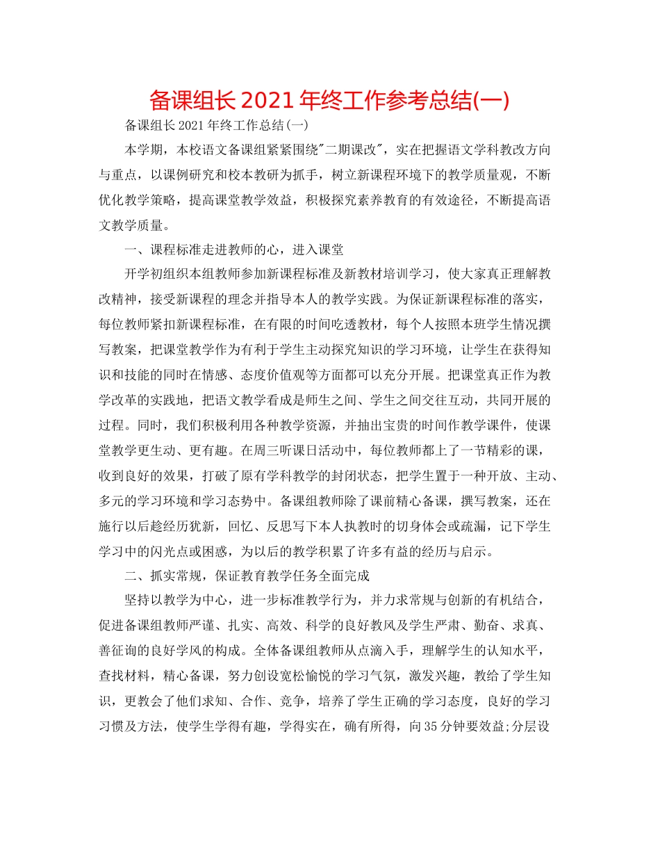 备课组长年终工作参考总结一)_第1页