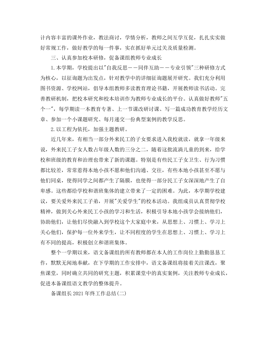 备课组长年终工作参考总结一)_第2页