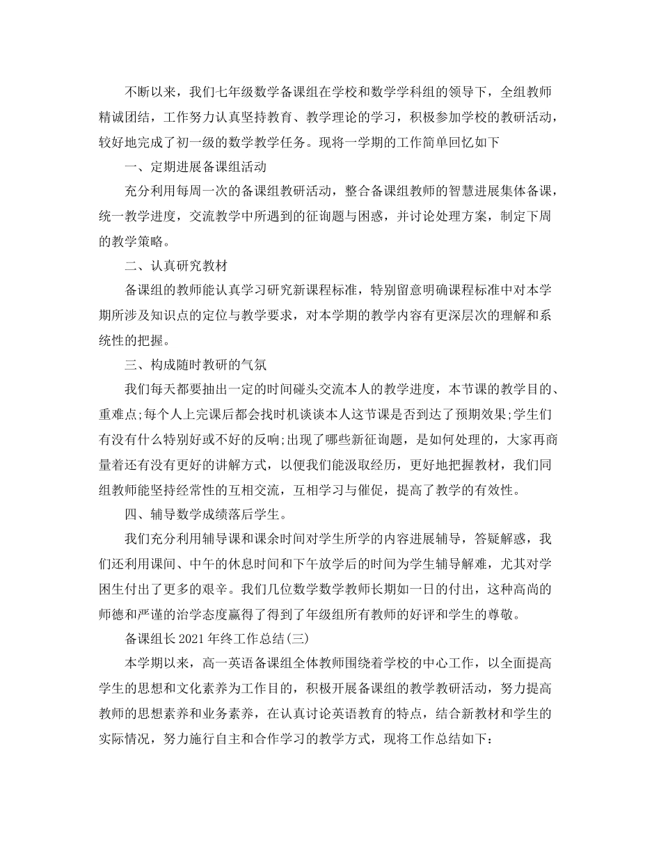 备课组长年终工作参考总结一)_第3页