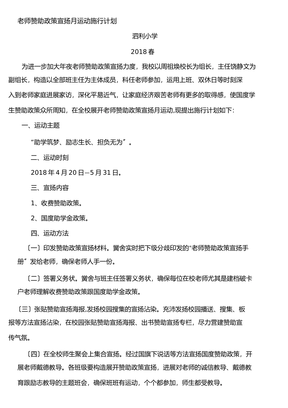 学生资助政策宣传月方案总结_第1页