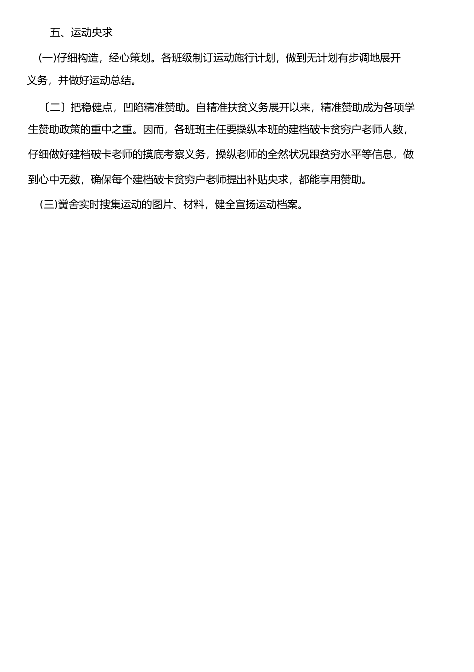 学生资助政策宣传月方案总结_第2页