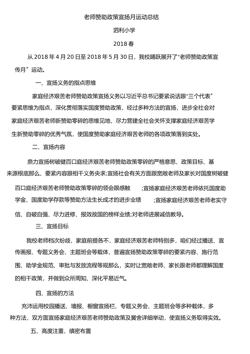 学生资助政策宣传月方案总结_第3页