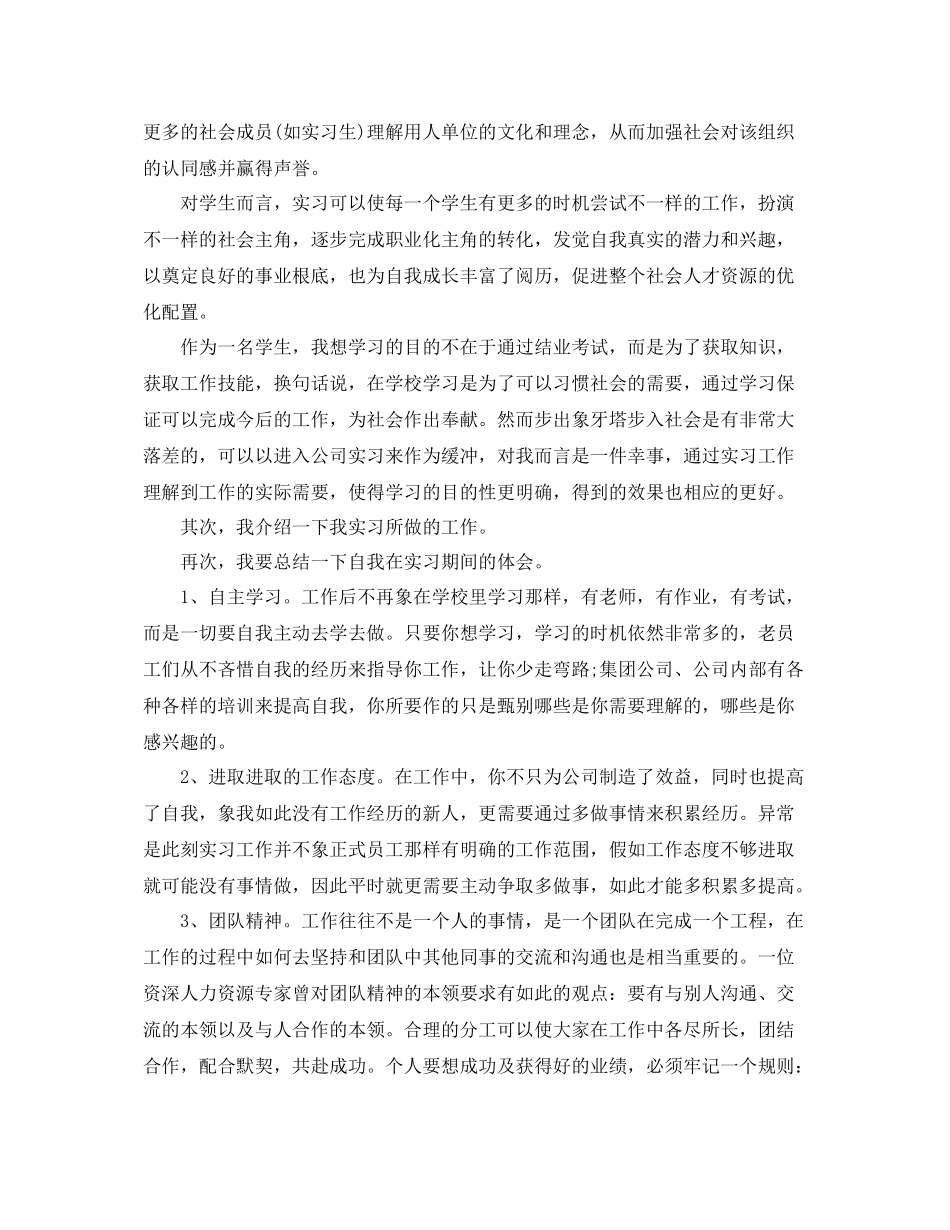 社会实践自我鉴定参考总结范文九篇_第2页