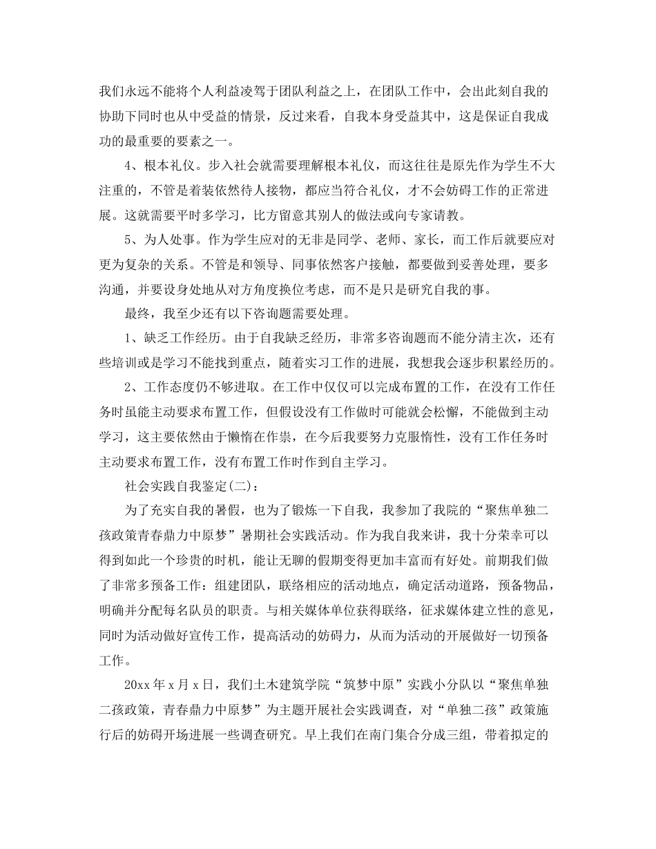 社会实践自我鉴定参考总结范文九篇_第3页