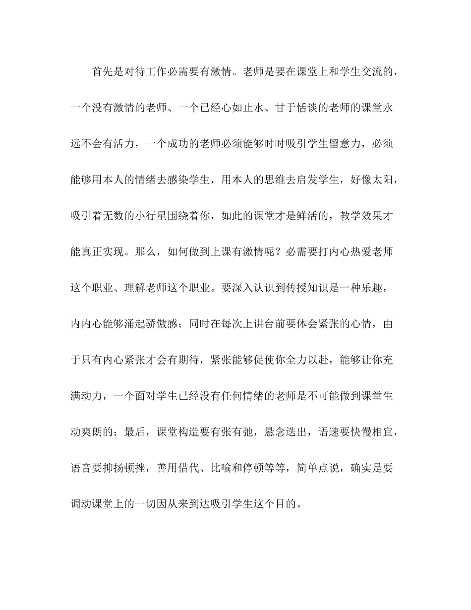 师德师风专项教育回头看参考总结（通用）_第2页